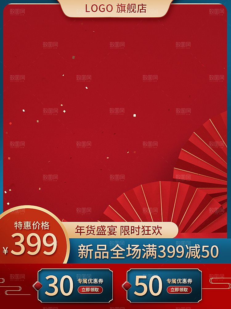 电商直通车主图海报