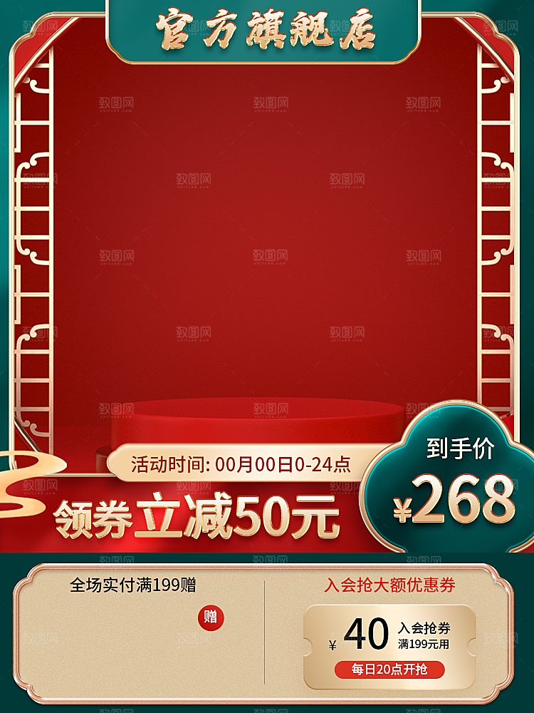 电商直通车主图海报