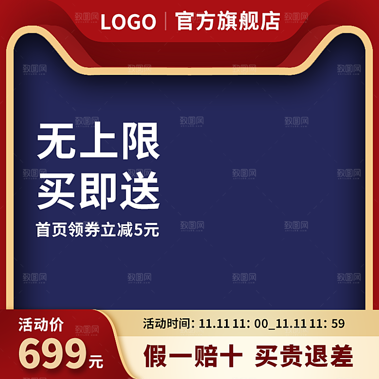电商直通车主图海报