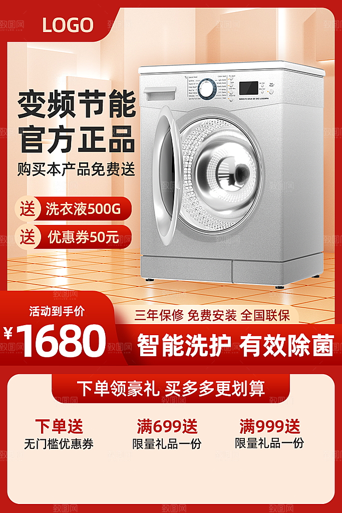 电商直通车主图海报