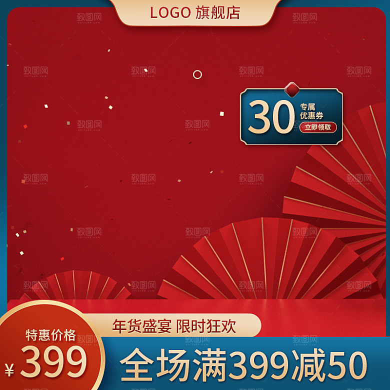 电商直通车主图海报