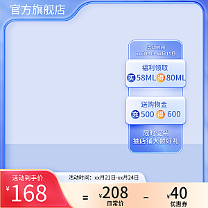 电商直通车主图海报