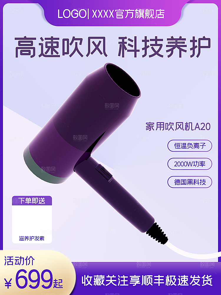 电商直通车主图海报