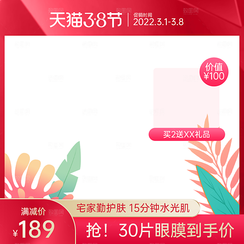 电商直通车主图海报