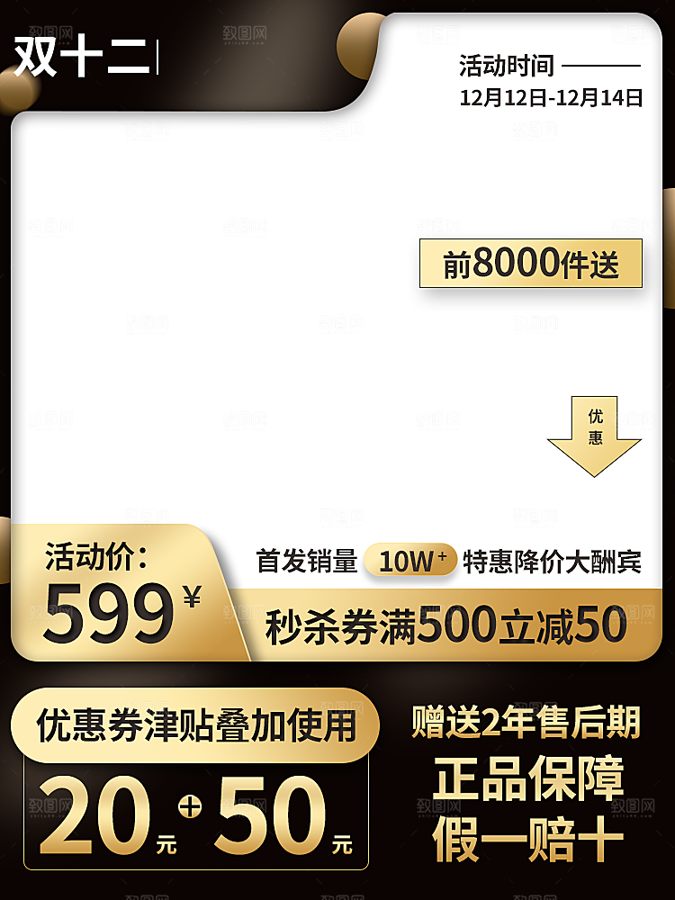 电商直通车主图海报