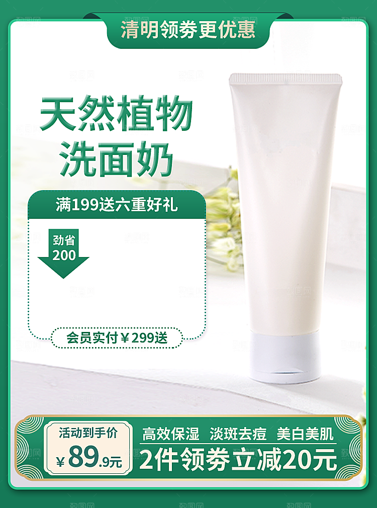电商直通车主图海报