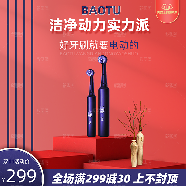 电商直通车主图海报
