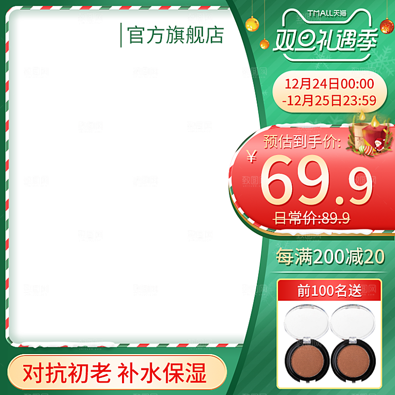电商直通车主图海报