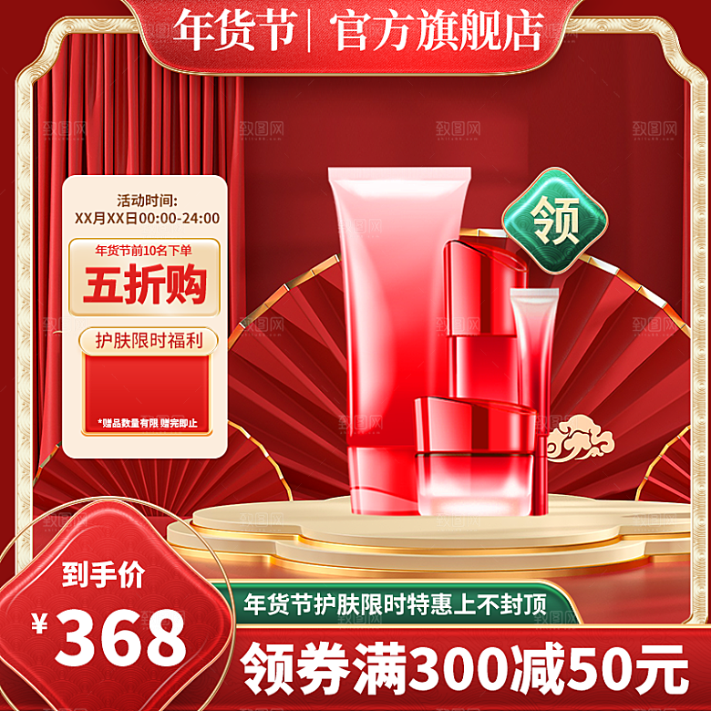 电商直通车主图海报