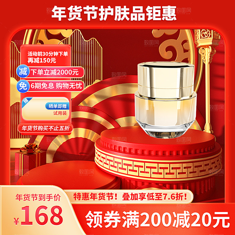 电商直通车主图海报