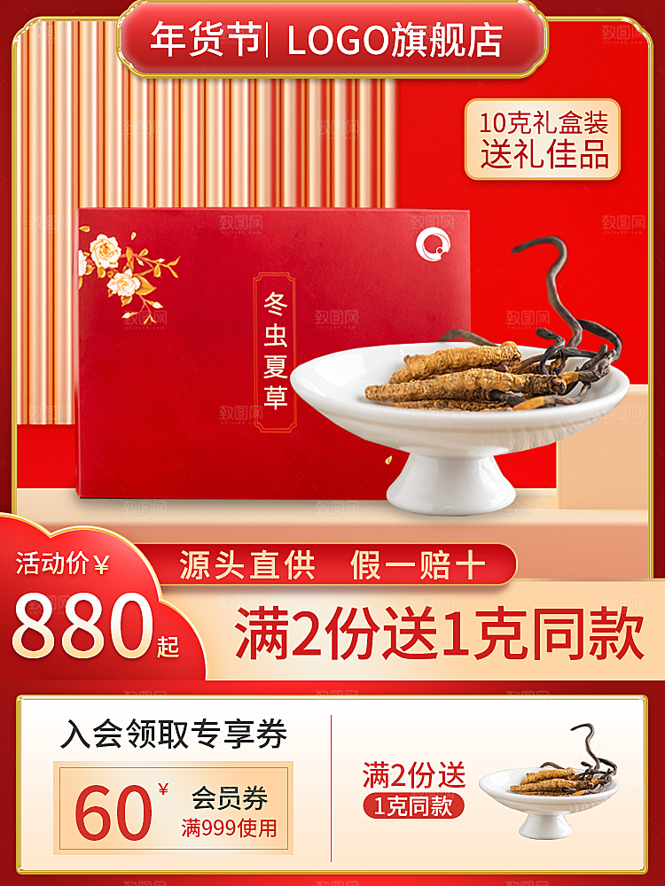 电商直通车主图海报