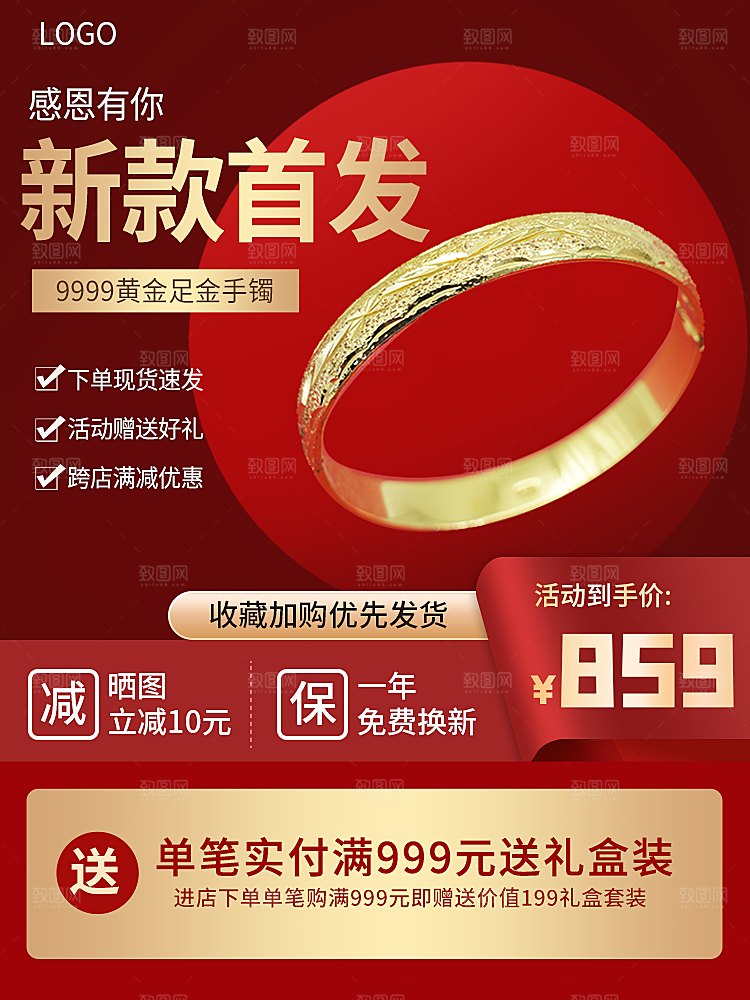 电商直通车主图海报