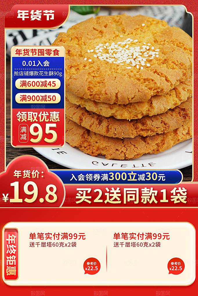 电商直通车主图海报