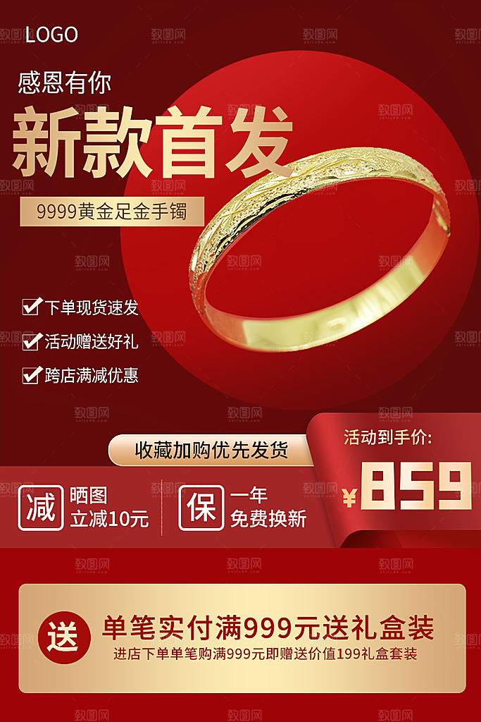 电商直通车主图海报