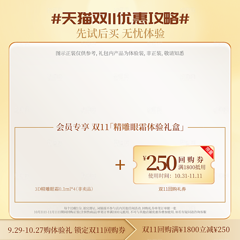 电商直通车主图海报