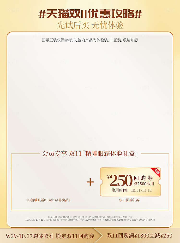 电商直通车主图海报