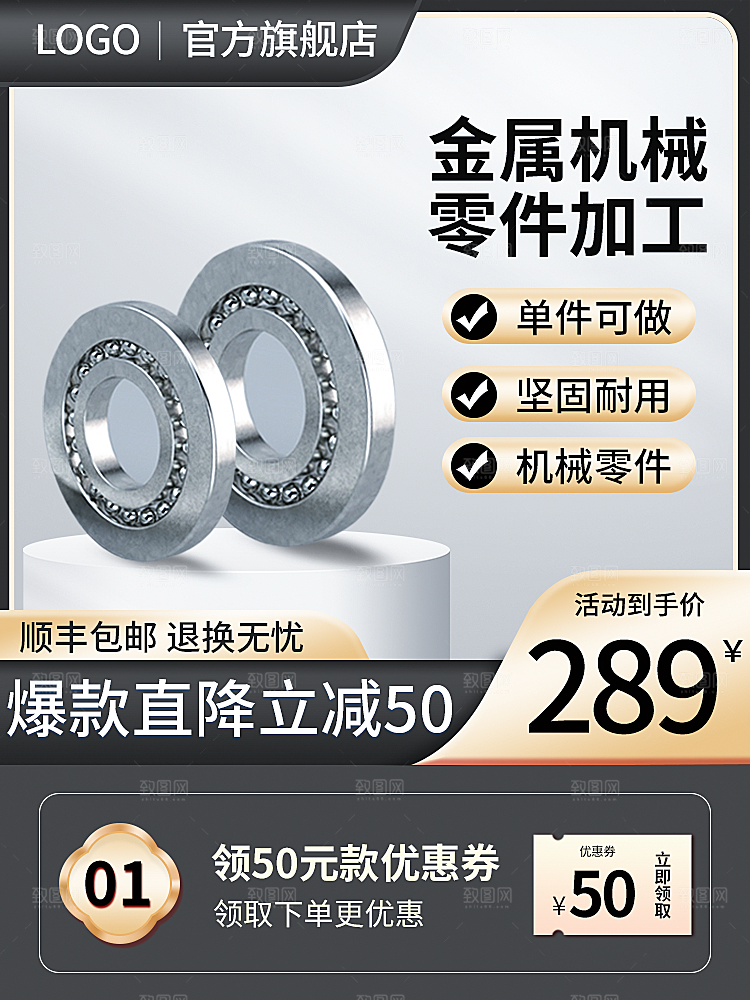 电商直通车主图海报