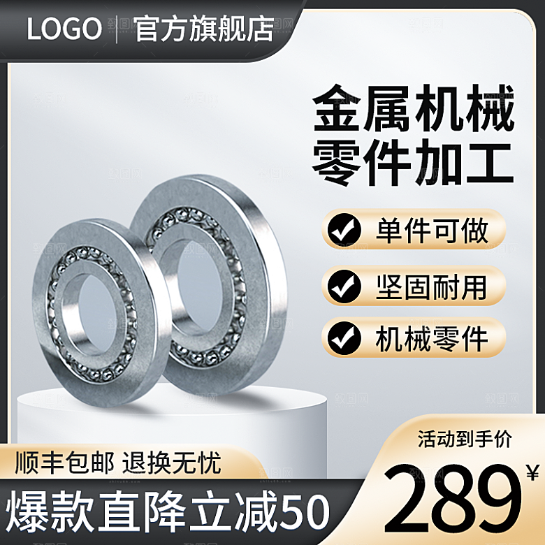 电商直通车主图海报