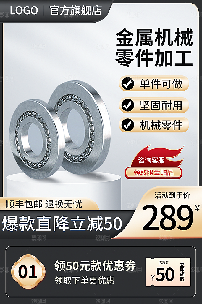 电商直通车主图海报