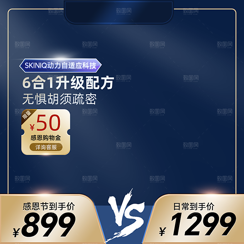 电商直通车主图海报