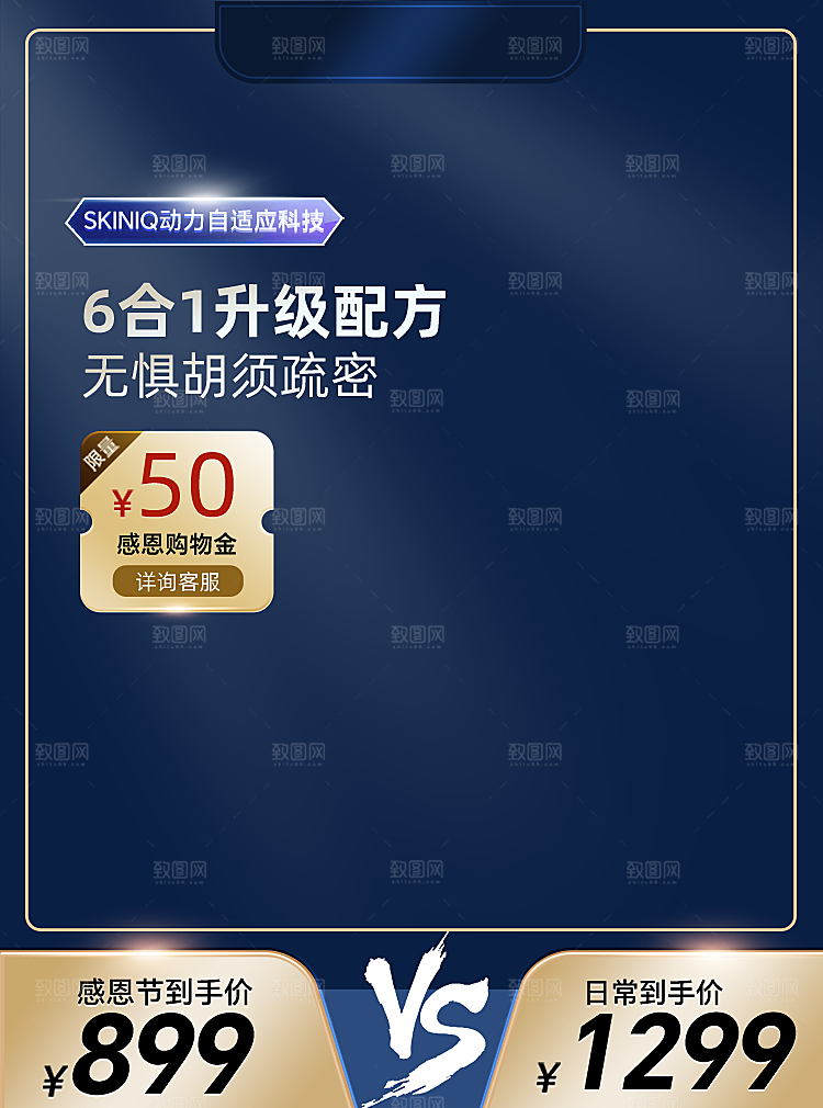 电商直通车主图海报