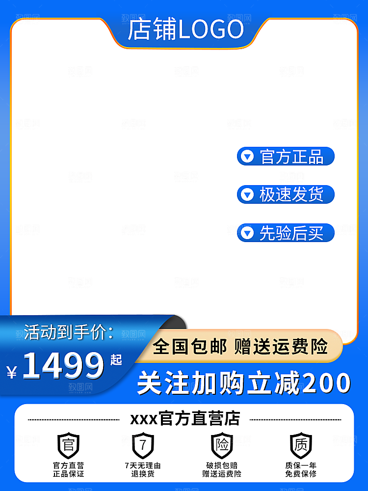 电商直通车主图海报
