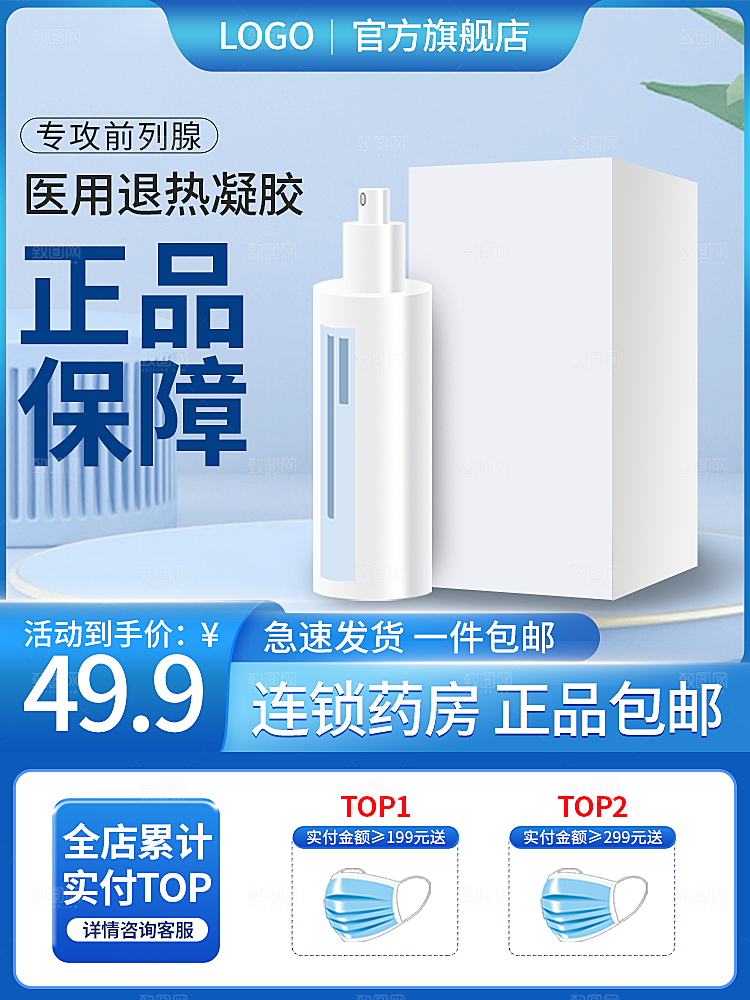 电商直通车主图海报
