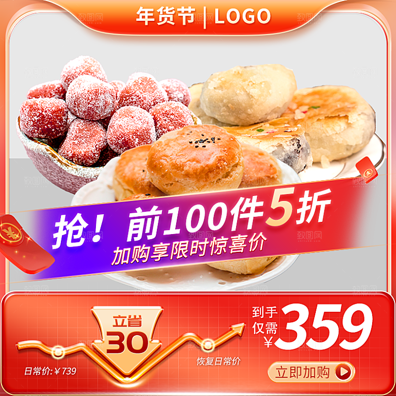 电商直通车主图海报