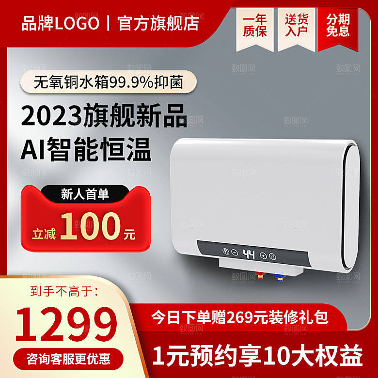电商直通车主图海报
