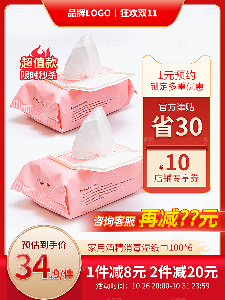 电商直通车主图海报