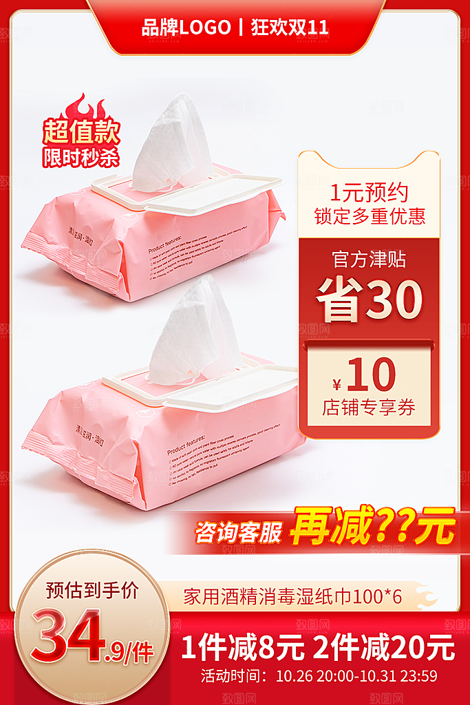 电商直通车主图海报