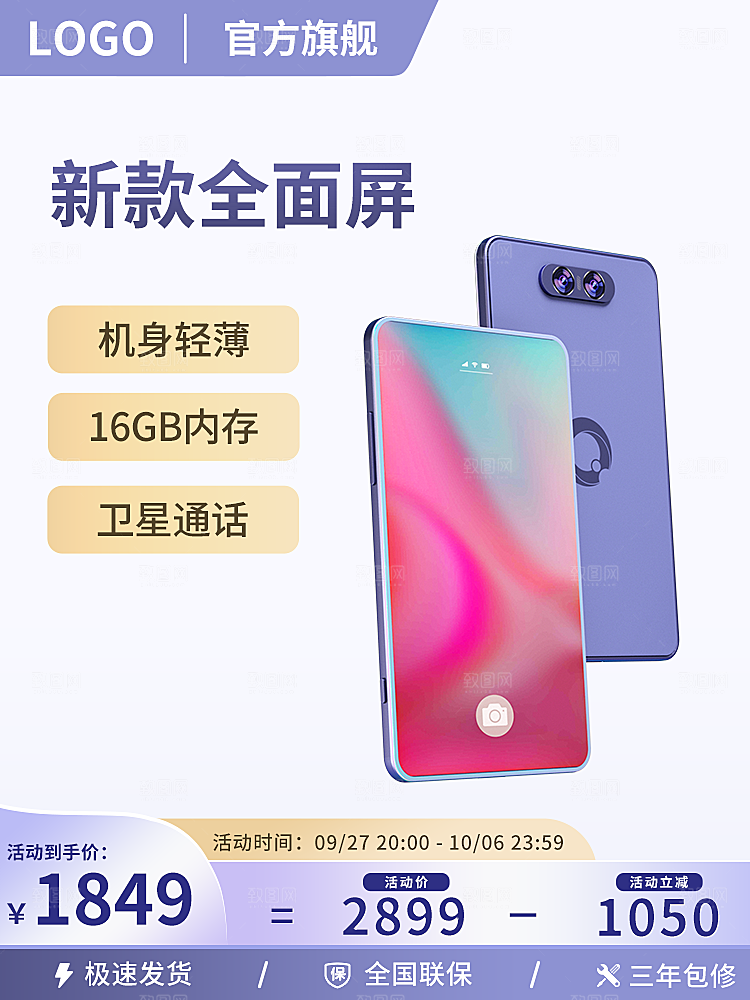 电商直通车主图海报