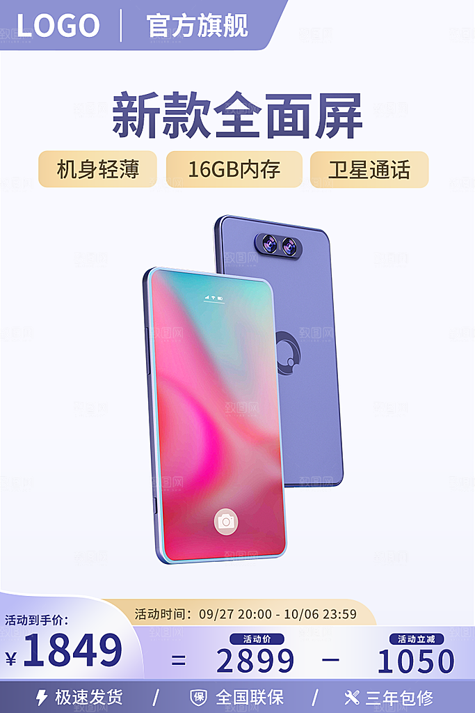 电商直通车主图海报