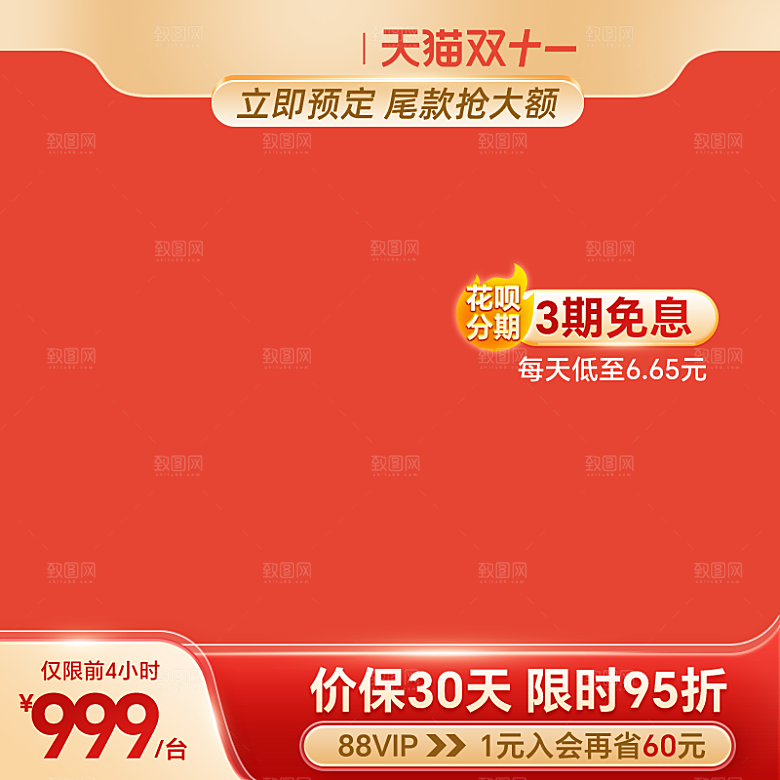 电商直通车主图海报