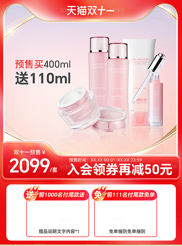 电商直通车主图背景