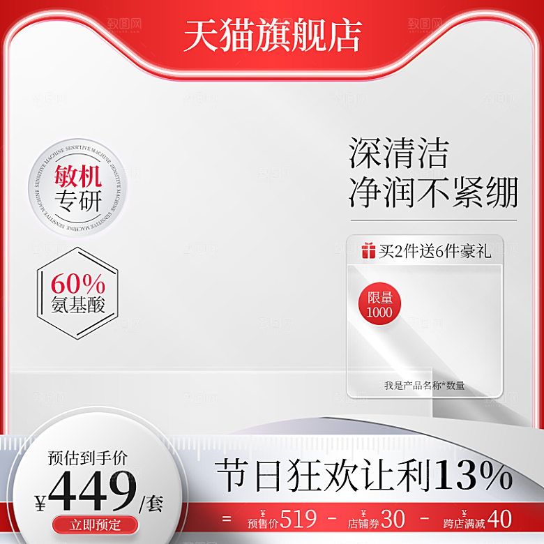 电商直通车主图背景