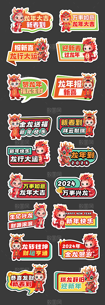 2024年龙年新年手举牌