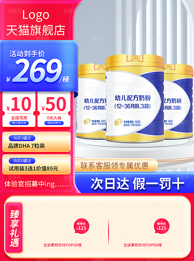 电商直通车主图背景