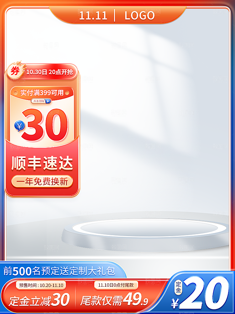 电商直通车主图背景