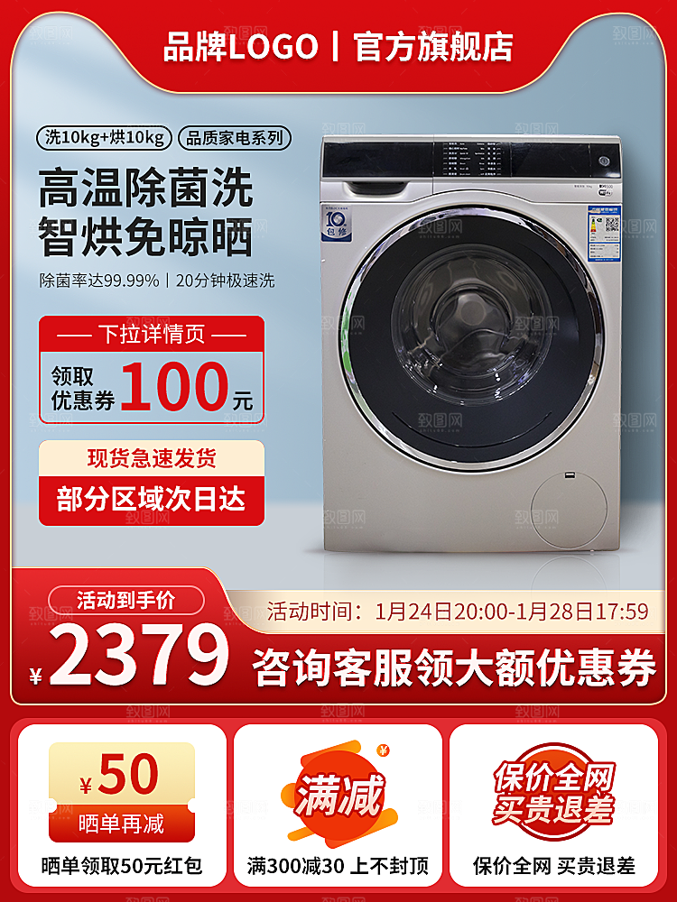 电商直通车主图背景