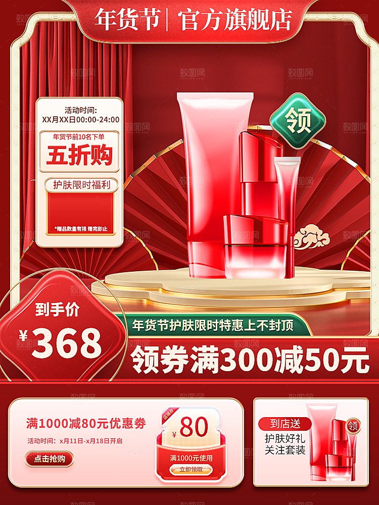 电商直通车主图背景