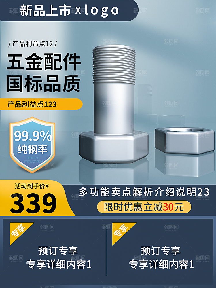 电商直通车主图背景