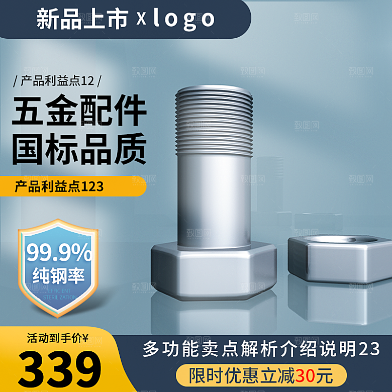 电商直通车主图背景