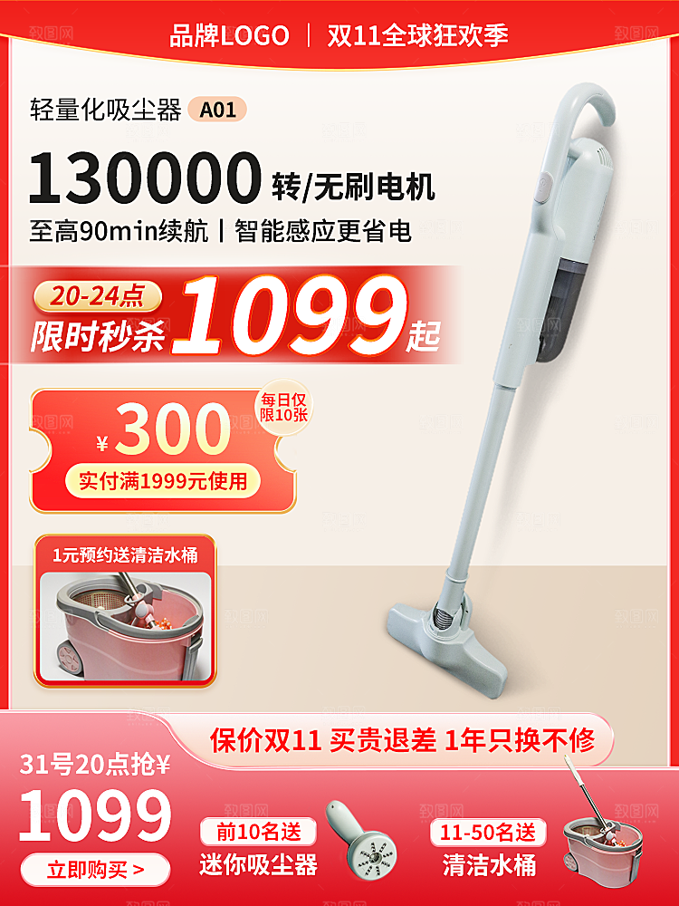 电商直通车主图背景
