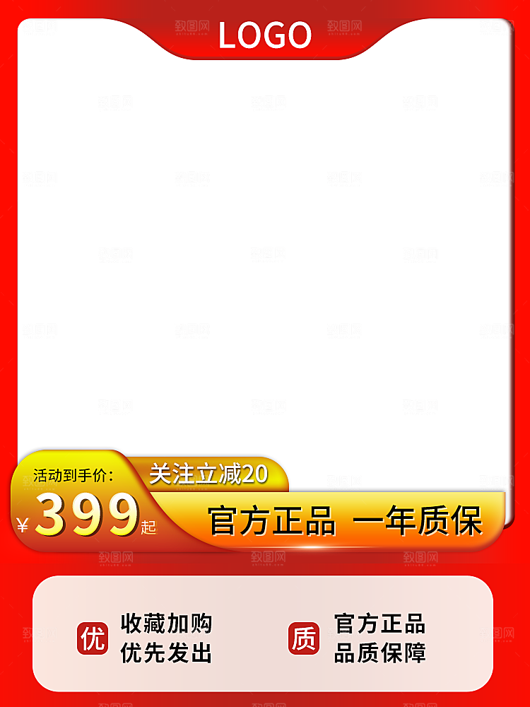 电商直通车主图海报