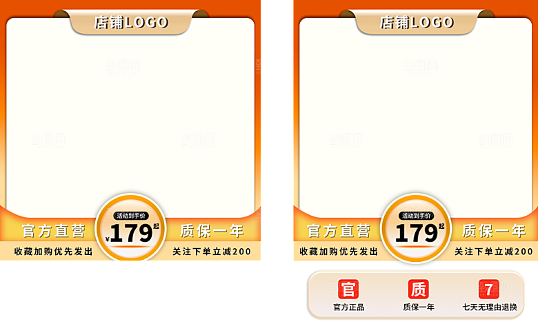 电商直通车主图海报