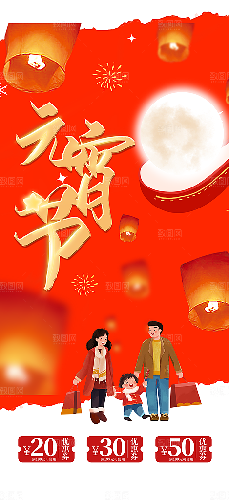 新年龙年元宵除夕活动海报