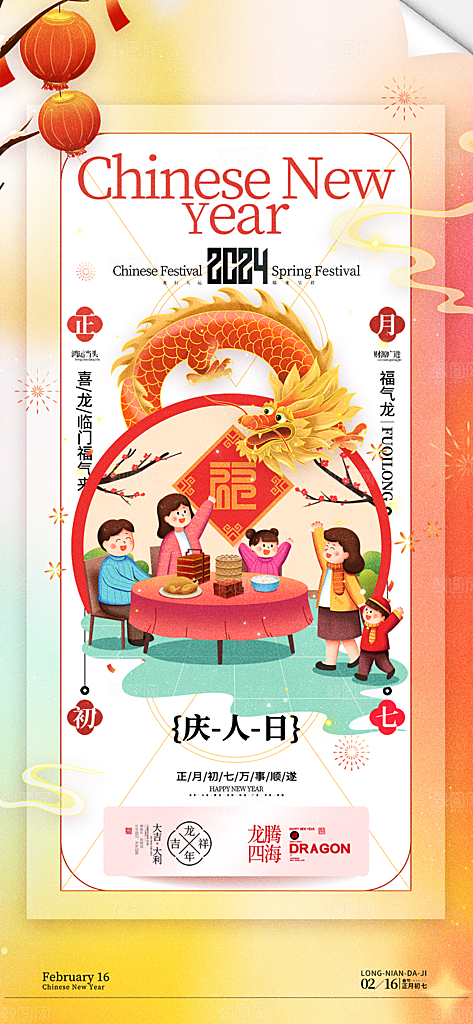 地产除夕初一至初八系列海报