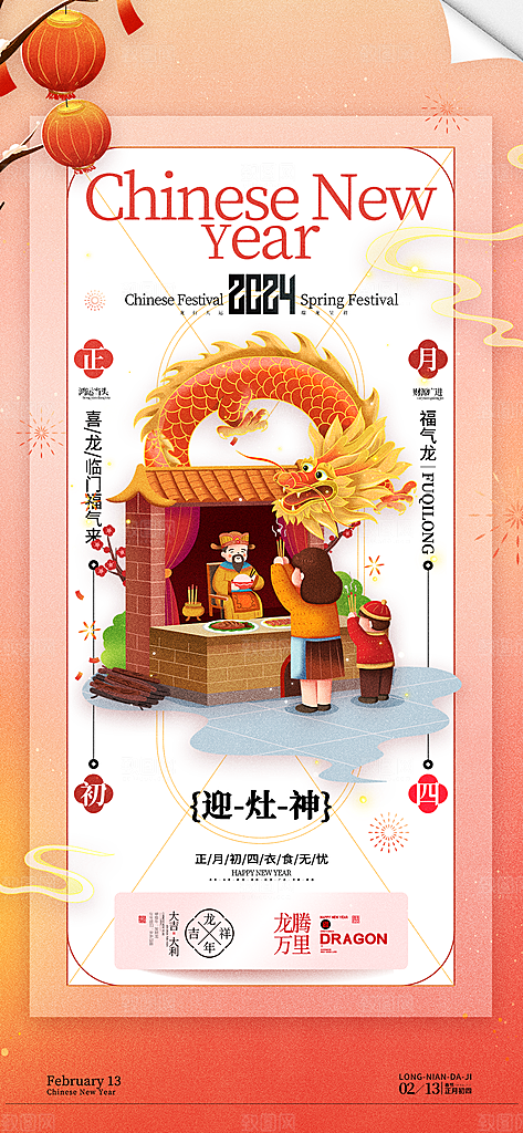 地产除夕初一至初八系列海报