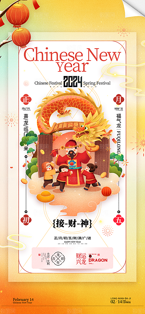 地产除夕初一至初八系列海报
